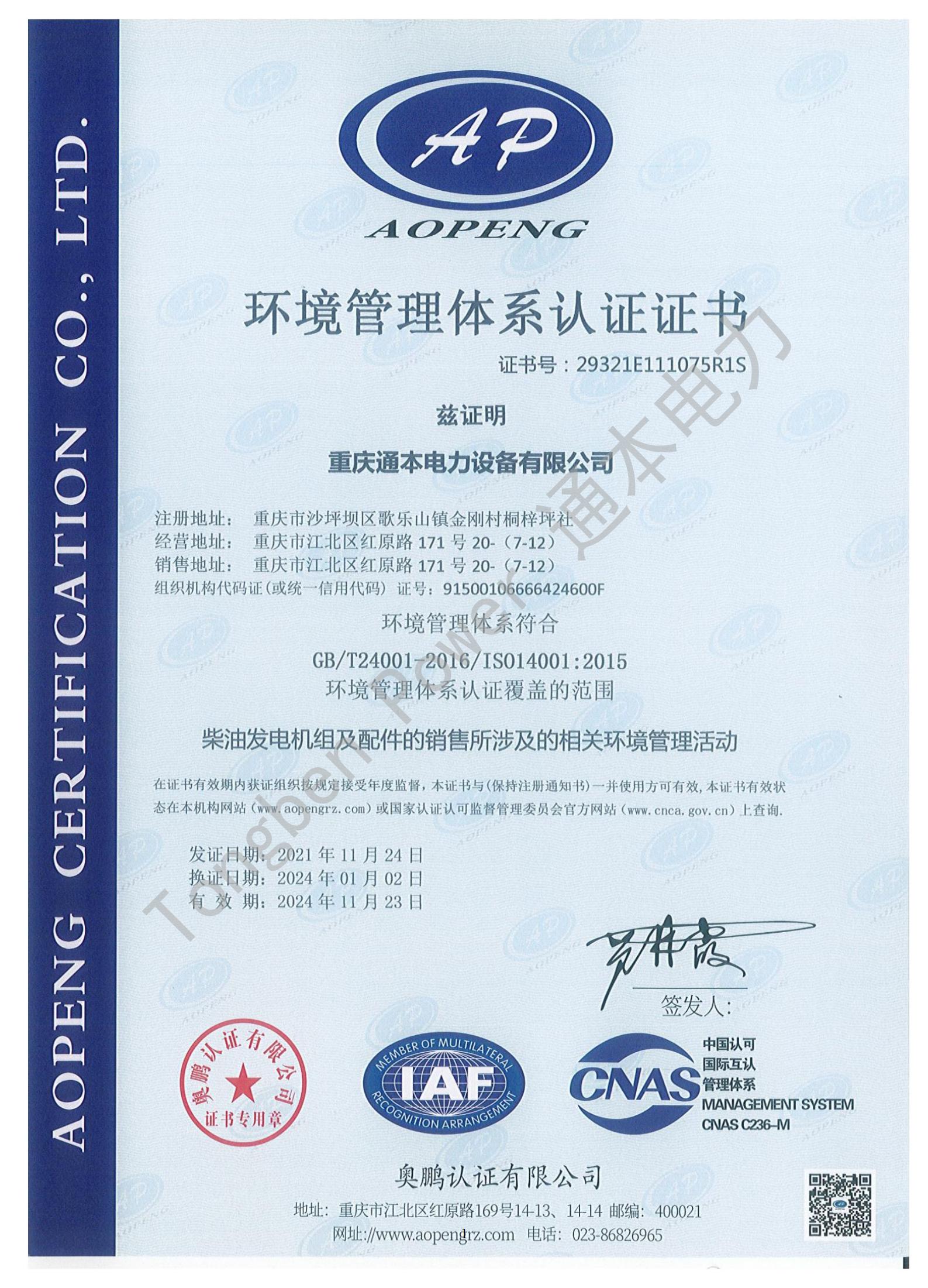 ISO14001環(huán)境管理認(rèn)證