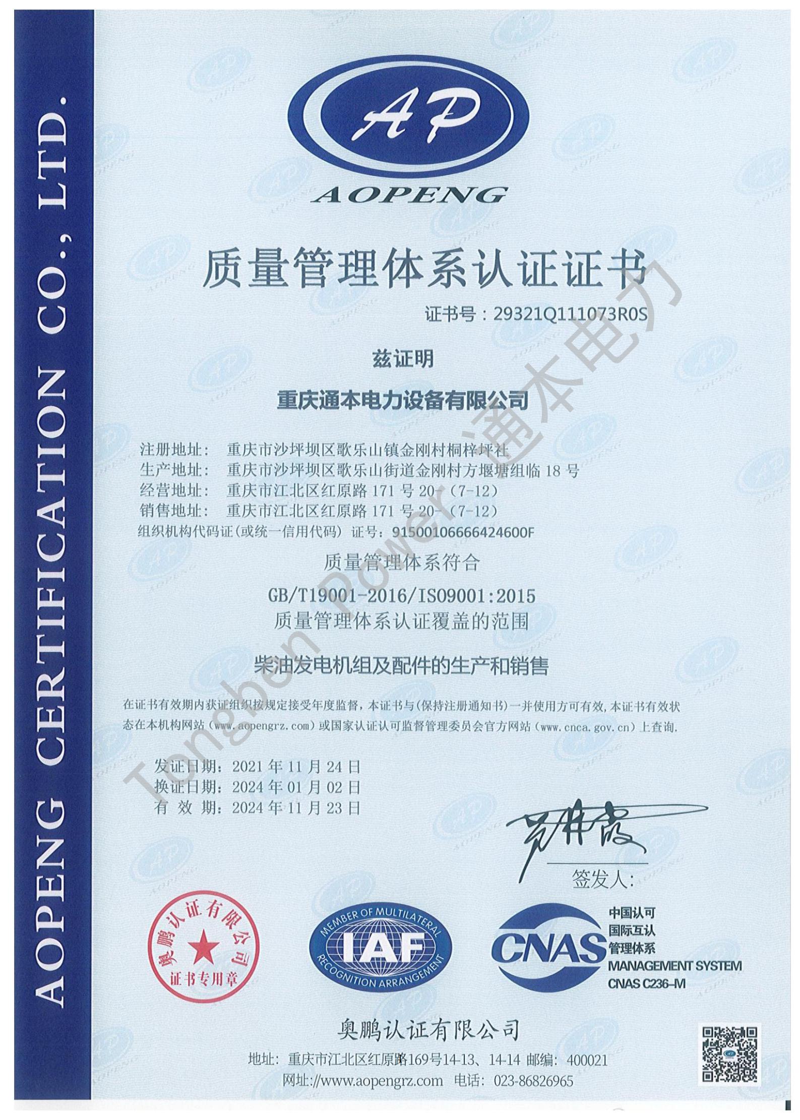 ISO9001質(zhì)量管理證證